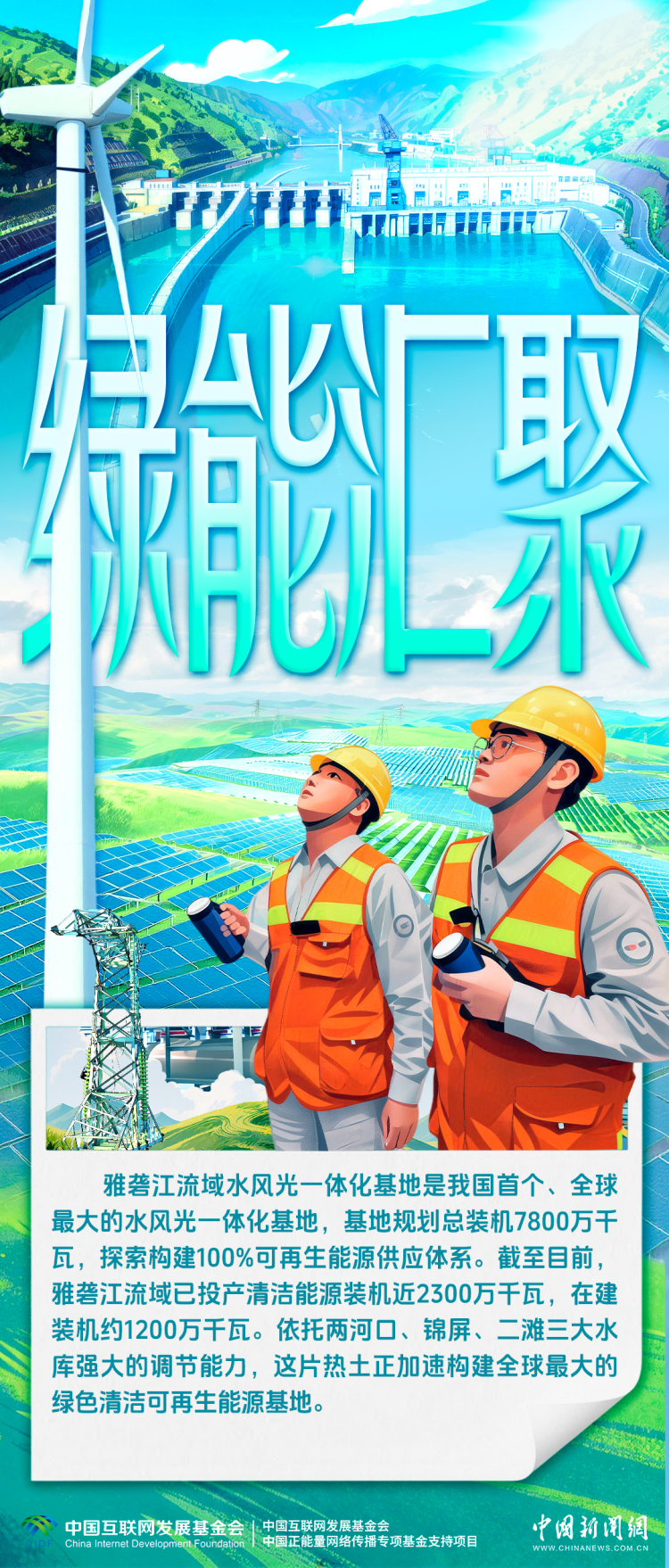 长江十年行｜从破局之船到世界之最，长江绿色版图这样点亮