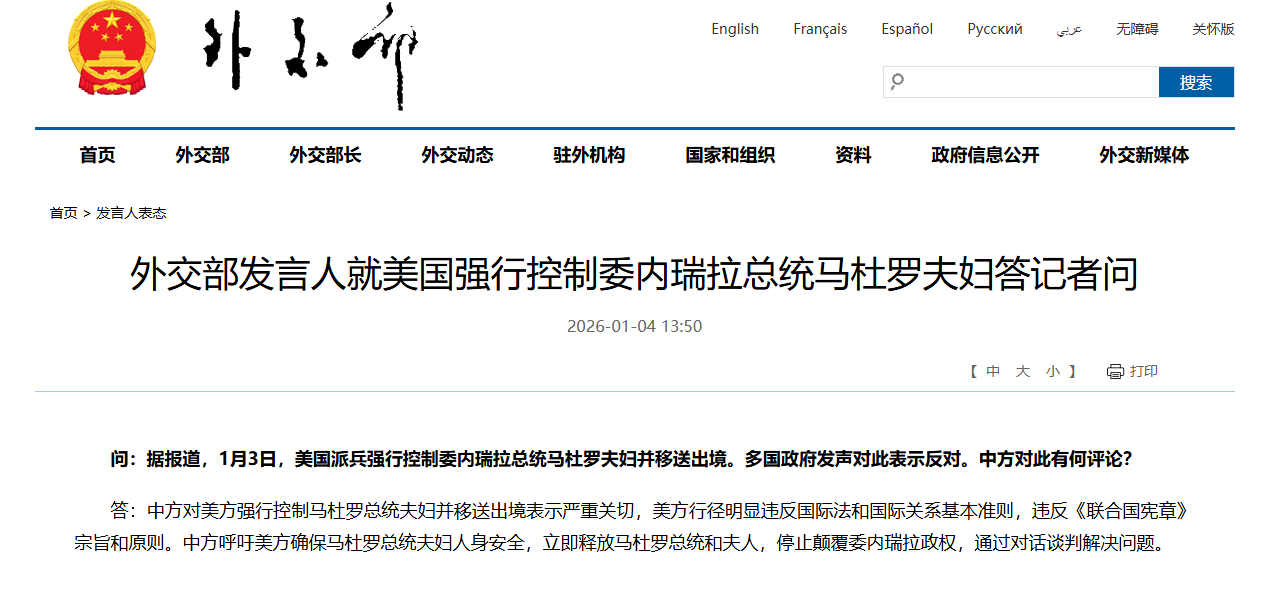 闪评｜委内瑞拉致函安理会谴责美国侵略  美媒：白宫行动非法且不明智