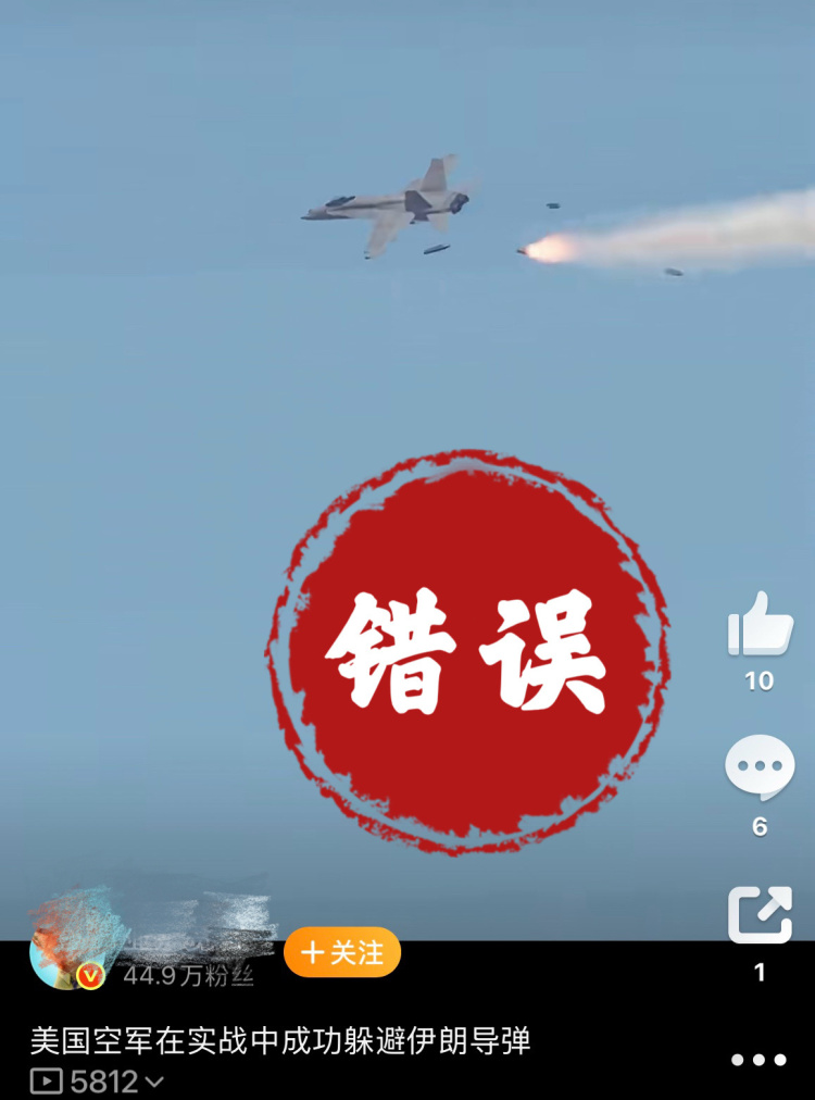 网传“美军战机躲避伊朗导弹”？真相：数字模拟画面