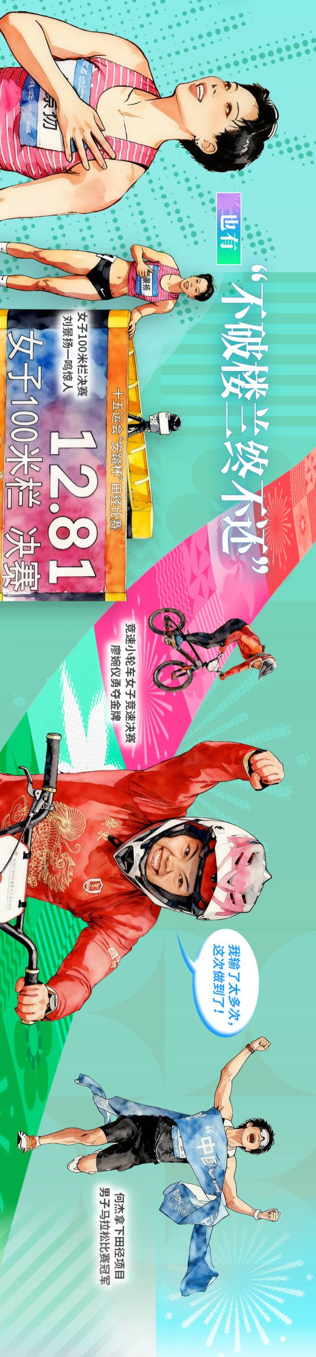 非凡“十五运”