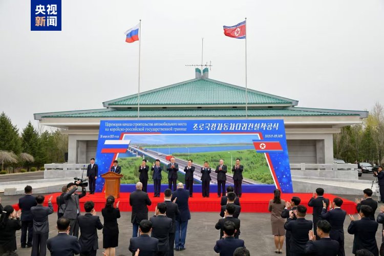 朝俄举行国境公路桥建设项目开工典礼