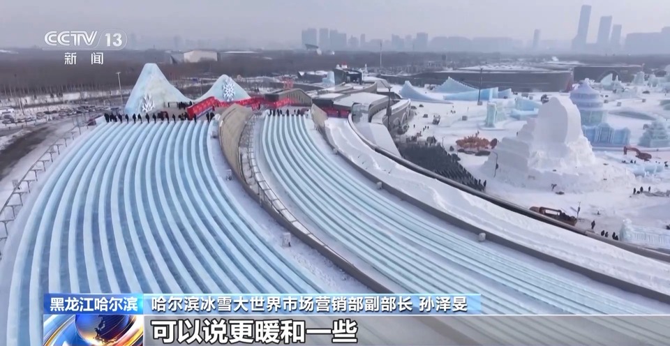 哈尔滨冰雪大世界今日开园迎客“超级冰滑梯”再升级
