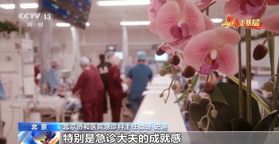 新春走基层丨每晚都在“爆炸”的急诊科 有他们在前线坚守
