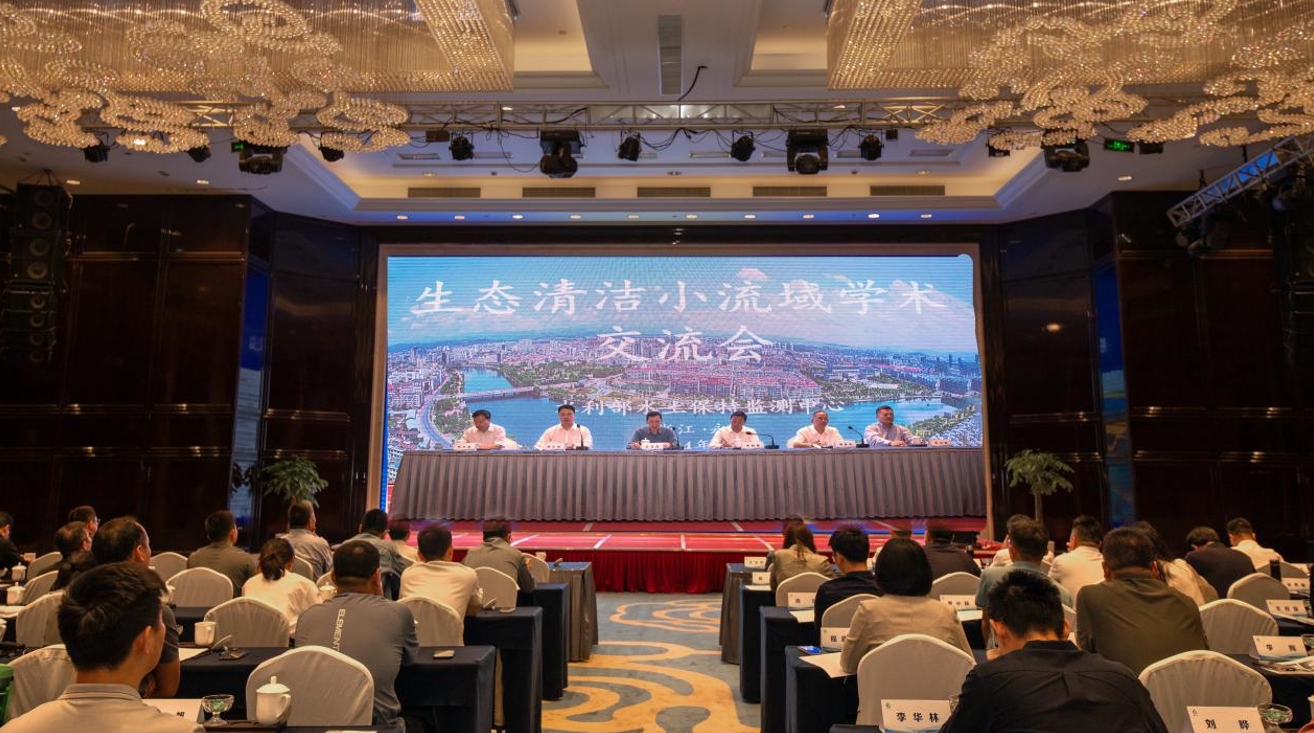 全国生态清洁小流域学术交流会在浙江永康举行