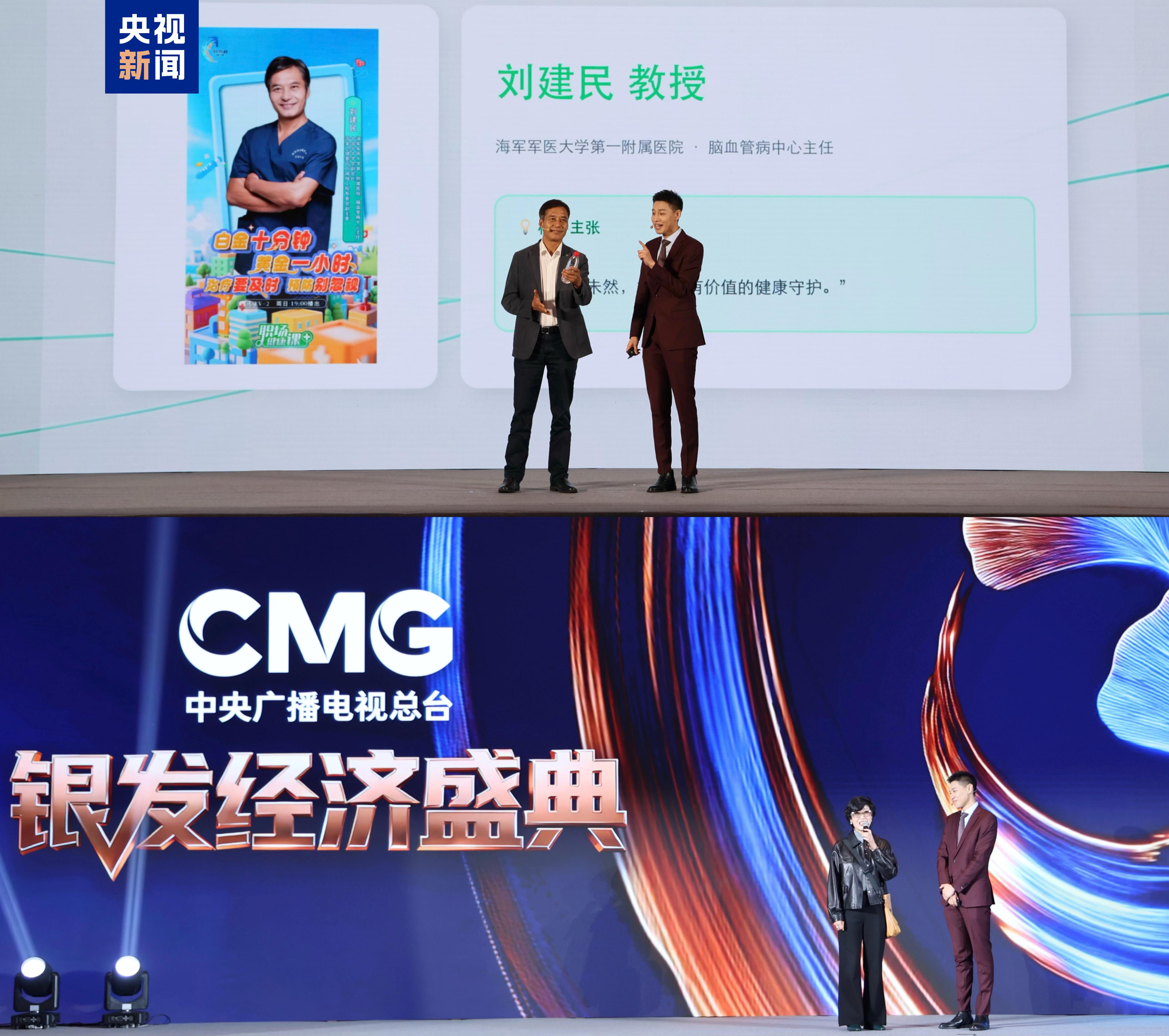 中央广播电视总台召开大健康品牌成长共创会