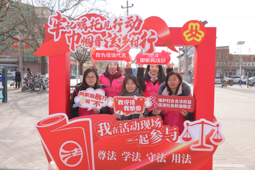 2024年京津冀“巾帼普法乡村行”活动收官