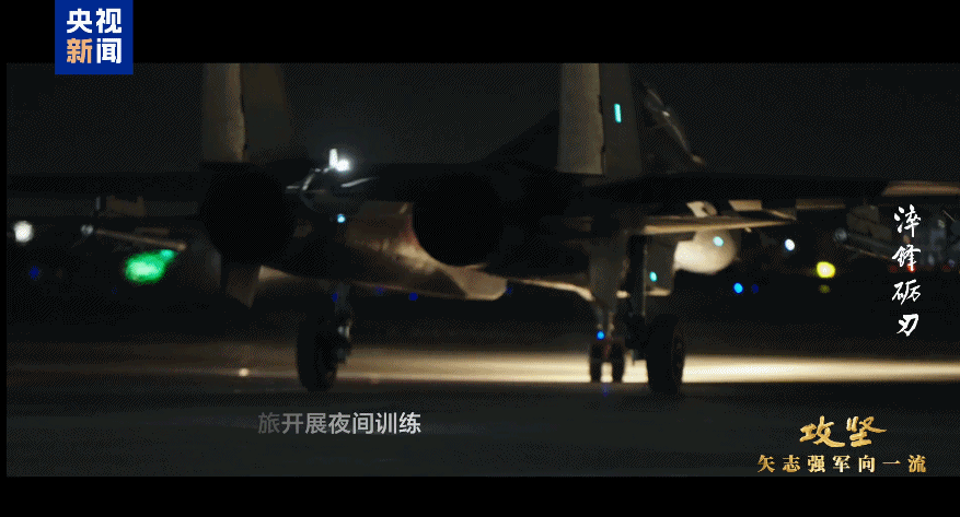 成功处置外军滋扰 海空雄鹰气霸长空！