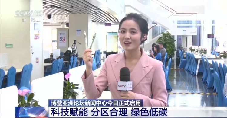 视频丨科技赋能 绿色低碳 总台记者探访博鳌亚洲论坛新闻中心