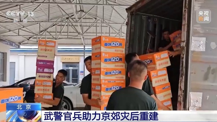 武警北京总队出动600余人 助力京郊灾后重建工作