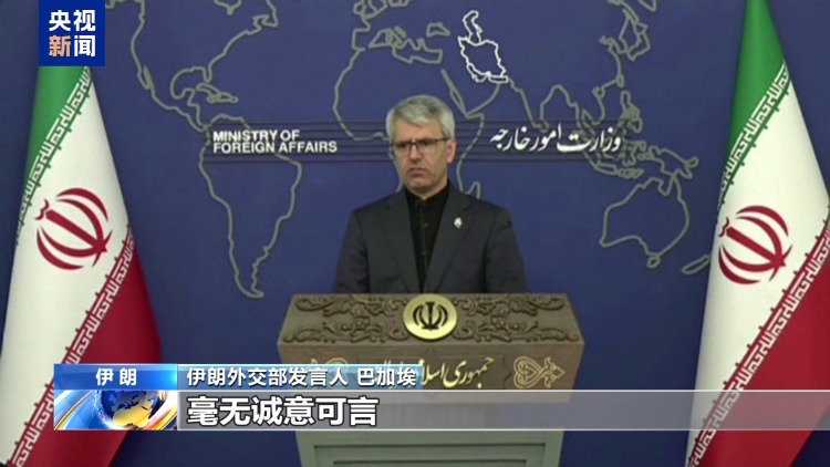 视频丨美伊第二轮谈判前景难料：美称将参加 伊称暂无计划