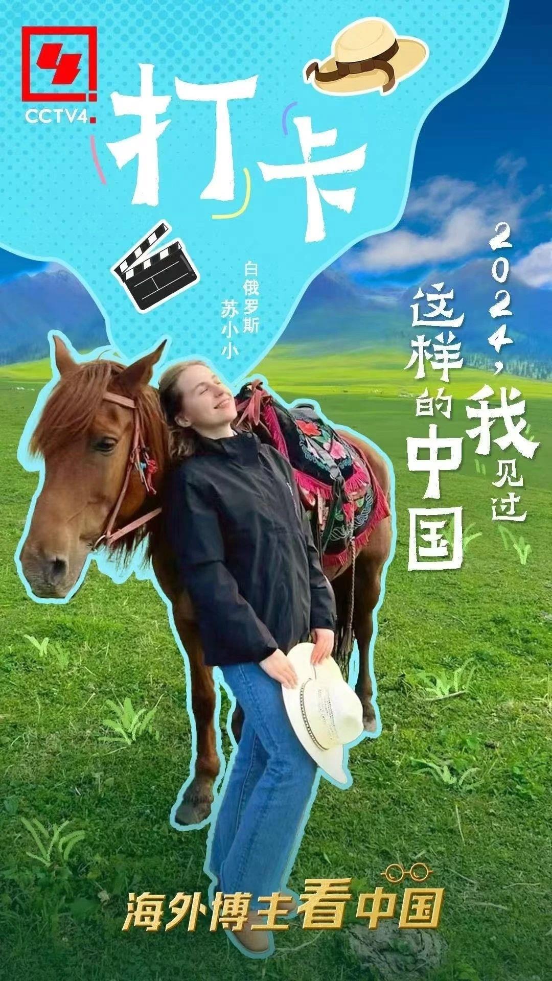 2024，我见过这样的中国！