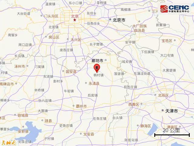 河北廊坊市永清县发生2.2级地震 震源深度17千米