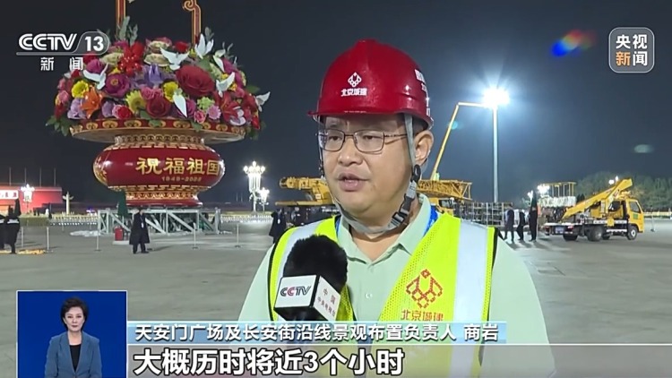 “祝福祖国”花篮亮相天安门广场 亮点揭秘