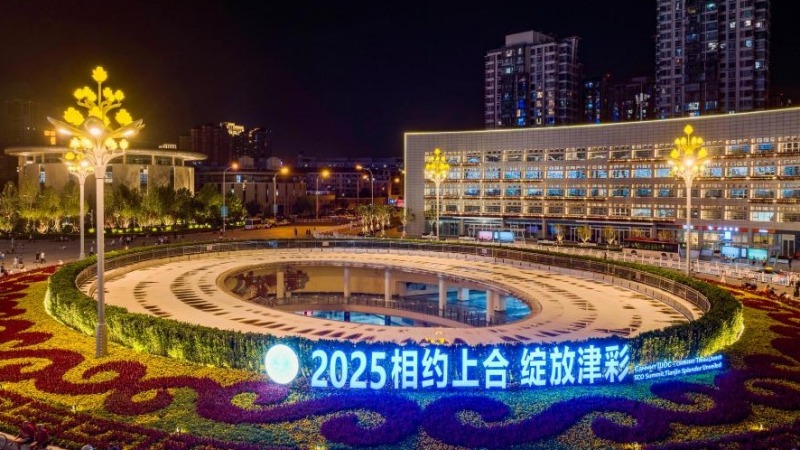 上合组织峰会启幕在即 全球目光聚焦天津：为深化框架内合作提供源源不断新动能