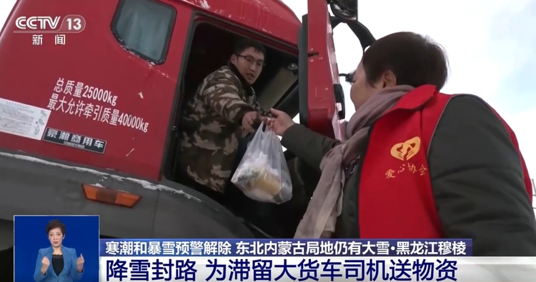 提供物资、铲雪除障、保通保畅 多地全力迎战寒潮守护百姓“温暖过冬”