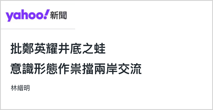 日月谭天丨大陆惩治“台独”分子绝不手软，推动两岸交融绝不止步
