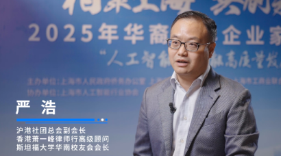 沪港社团总会副会长严浩：加强沪港沟通 实现产业落地