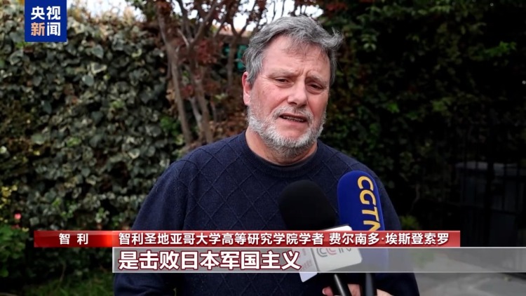 视频丨国际人士：警惕日本军国主义死灰复燃
