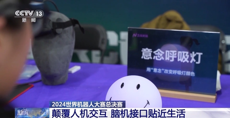 用意念操控机器人是什么感觉？ 去机器人大赛总决赛上一探究竟