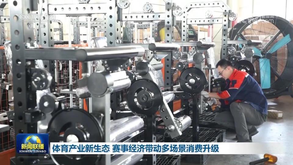 体育产业新生态 赛事经济带动多场景消费升级