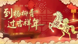 天津西青城市文旅宣传口号正式发布