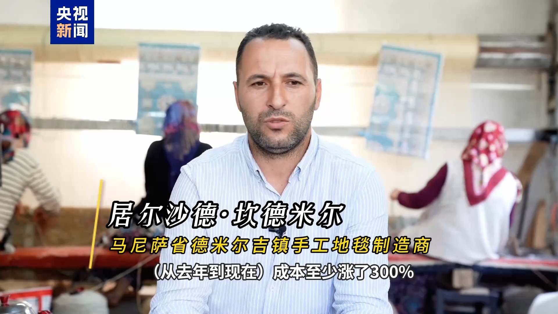 记者Vlog丨车碾、火烧、暴晒 揭秘土耳其地毯“做旧术”