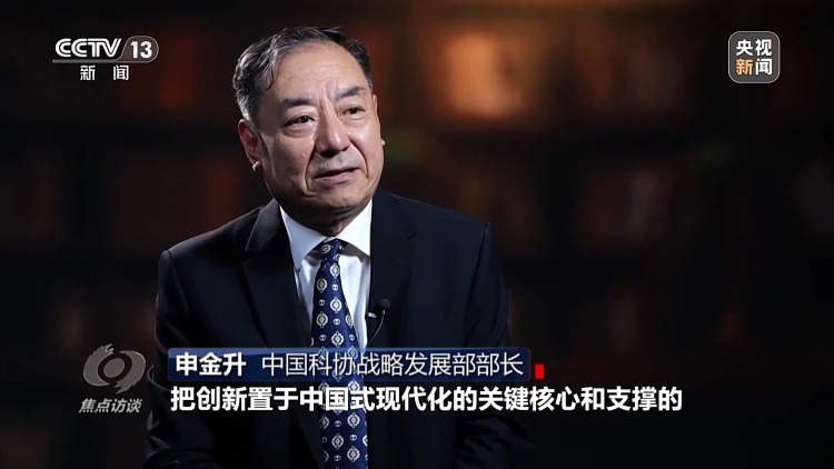 焦点访谈丨锚定奋斗目标 科技强国建设进入加速冲刺阶段