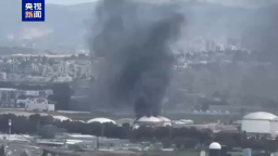 视频丨以色列海法炼油厂遭袭起火