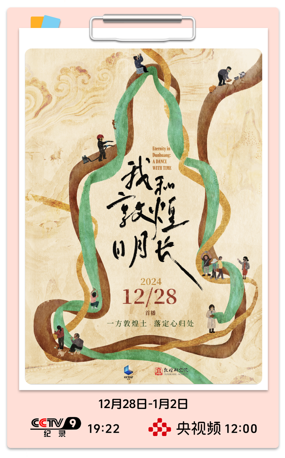 总台周末看点丨共赴下一场山海