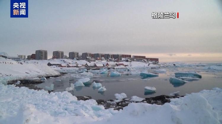 丹麦与英国领导人：格陵兰岛未来应由自身和丹麦决定