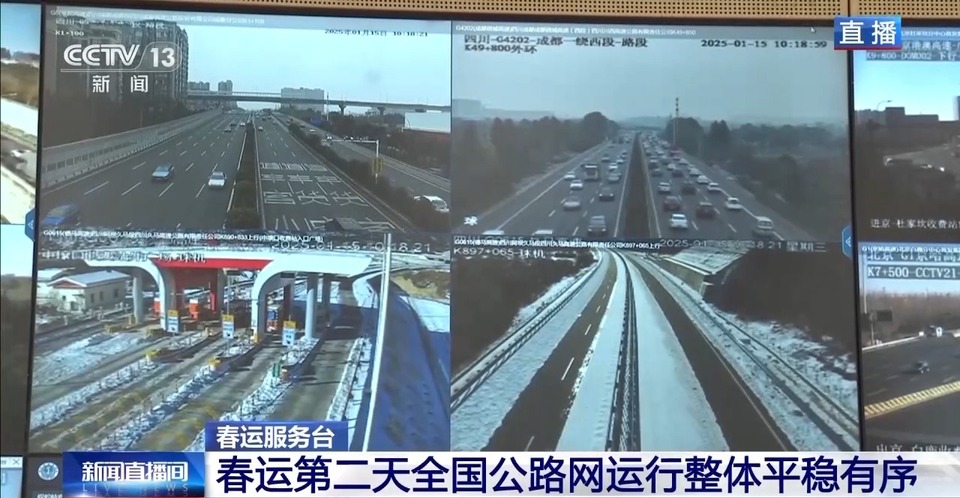 春运第二天全国公路网运行整体平稳有序