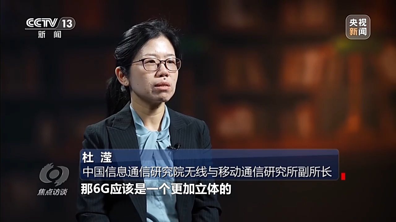 焦点访谈丨空天地一体网让万物“智联” 6G不只更快