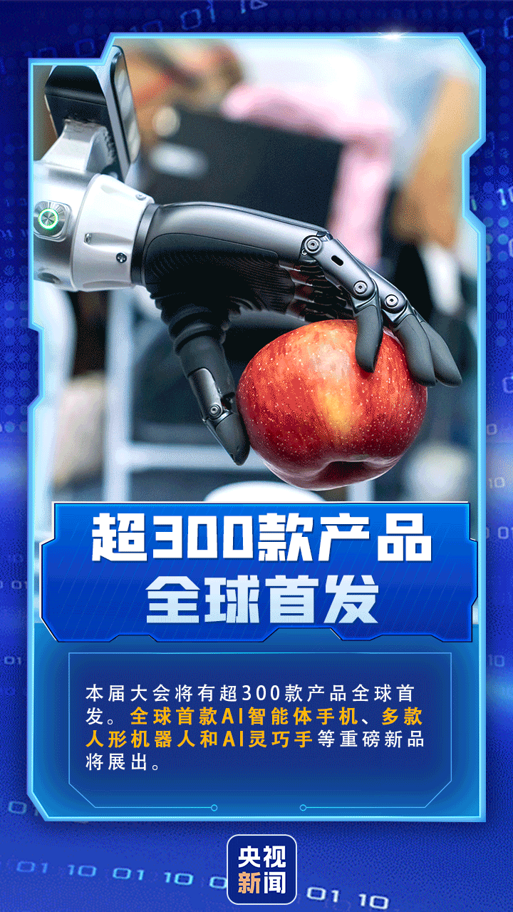 开“新”WAIC丨9个关键词，解锁2026世界人工智能大会新亮点