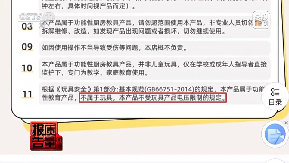 每周质量报告丨“迷你厨房”暗藏真刀真火真高压 “真煮”玩具隐患重重
