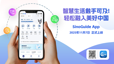 Lançada a aplicação de serviços de informação para estrangeiros “SinoGuide”_fororder_400