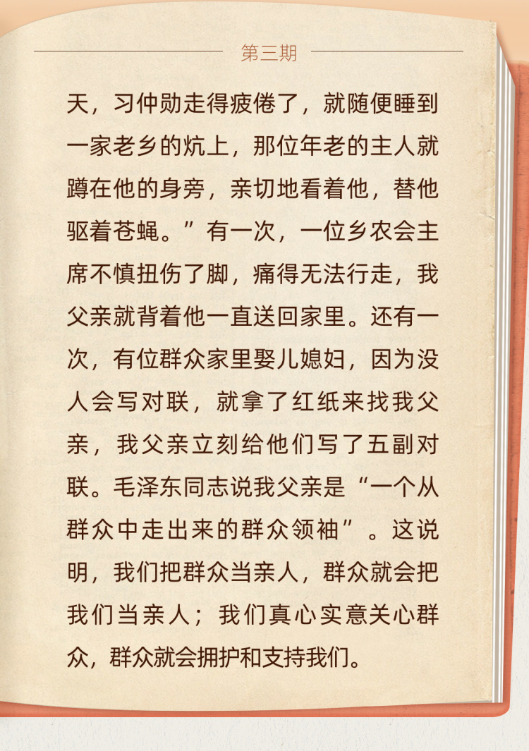 听习近平讲作风故事丨“一个从群众中走出来的群众领袖”