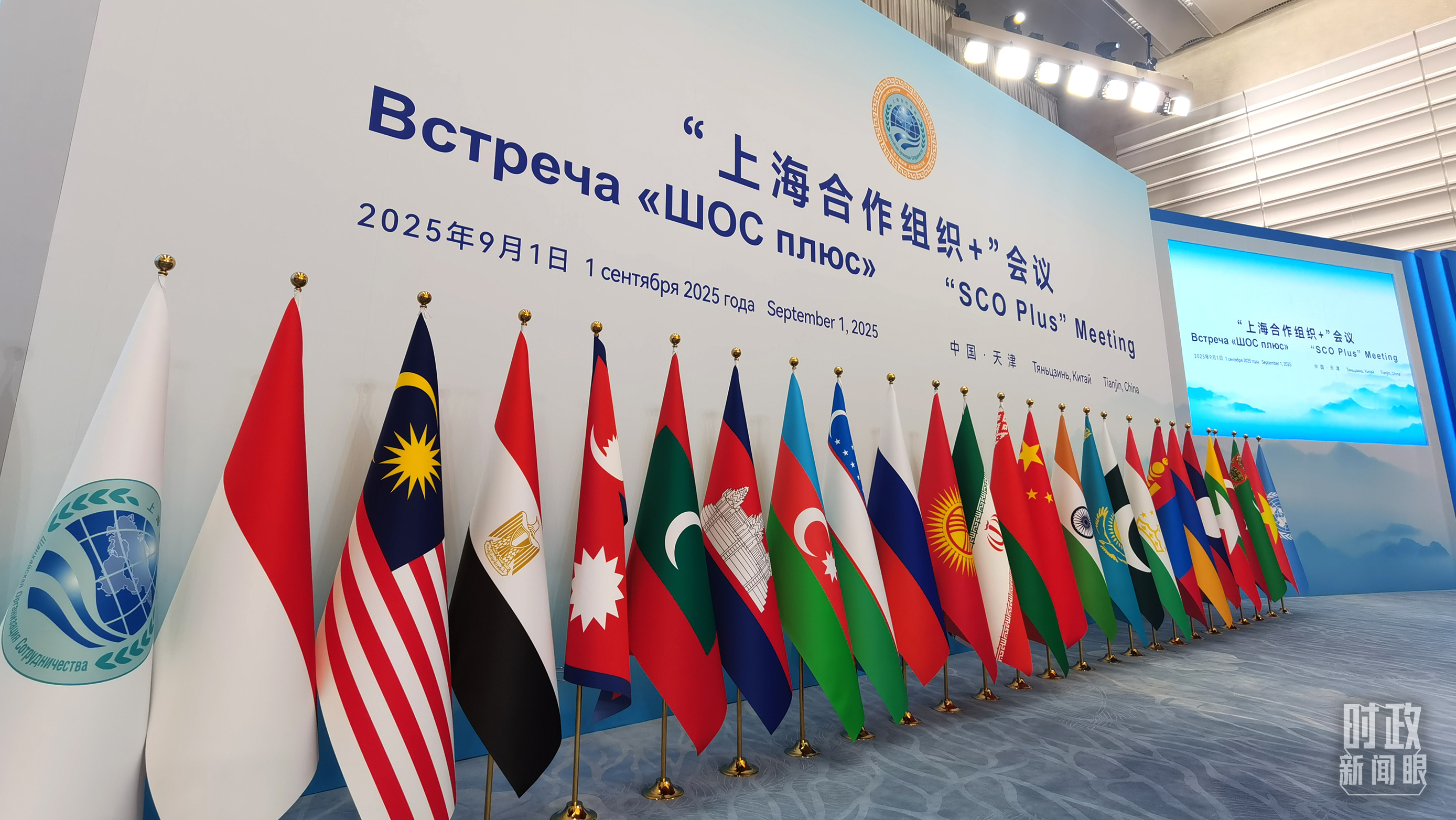 时政新闻眼丨上合天津峰会，习近平为何首次提出全球治理倡议