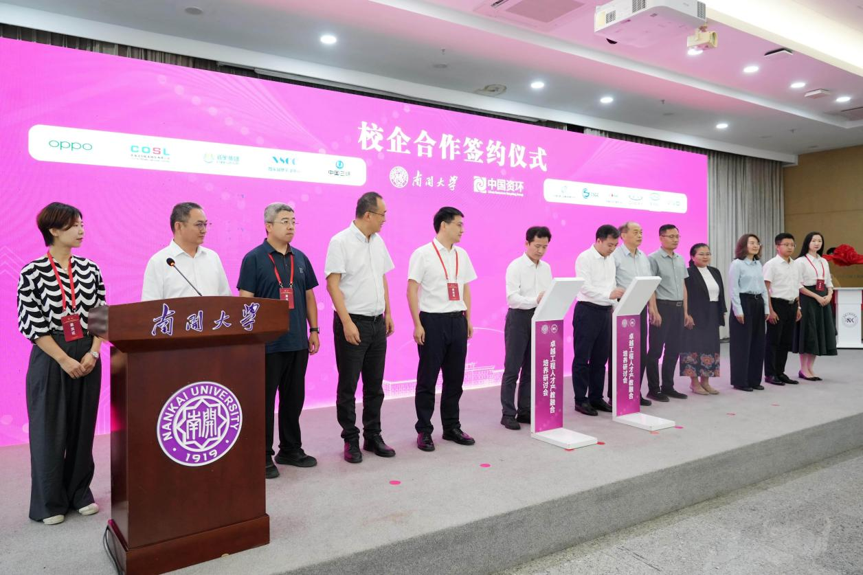 南开大学（天津市）卓越工程师学院揭牌启航 专家学者共议卓越工程人才产教融合培养_fororder_图片8