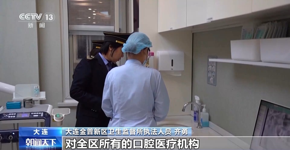 总台报道有反馈丨针对口腔治疗机构乱象 辽宁大连率先全面整改