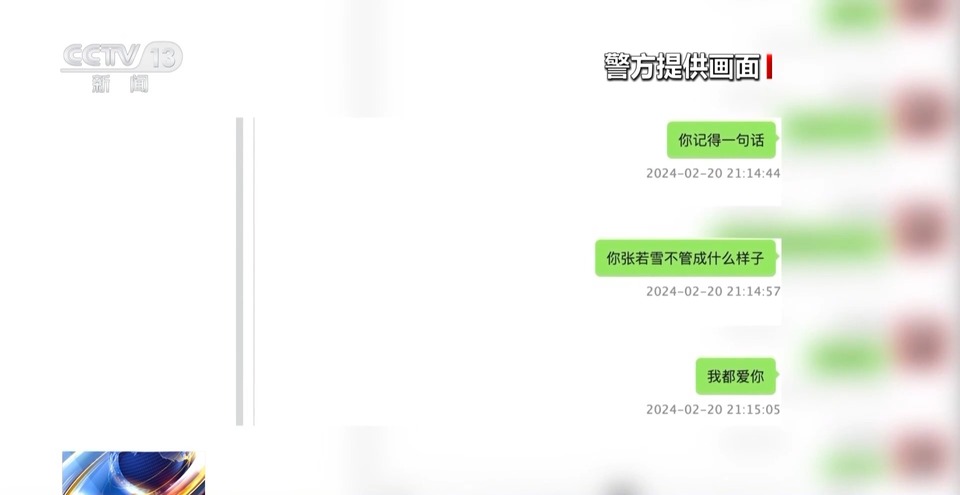 法治在线丨起底网恋骗局 想不到“女友”竟是高大魁梧的“他”