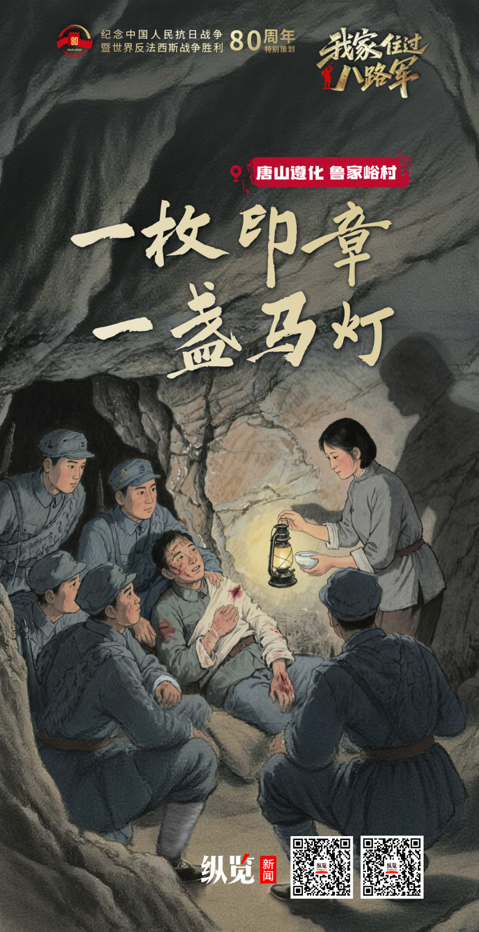 我家住过八路军④丨一枚印章 一盏马灯_fororder_6893e0b761f3e
