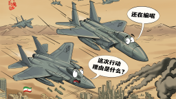 【国际漫评】先开战，再编理由