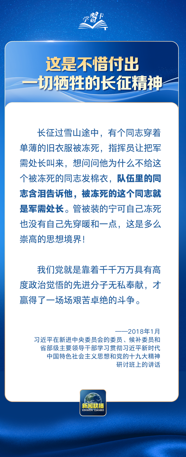 学习卡丨“困难再大，想想红军长征”