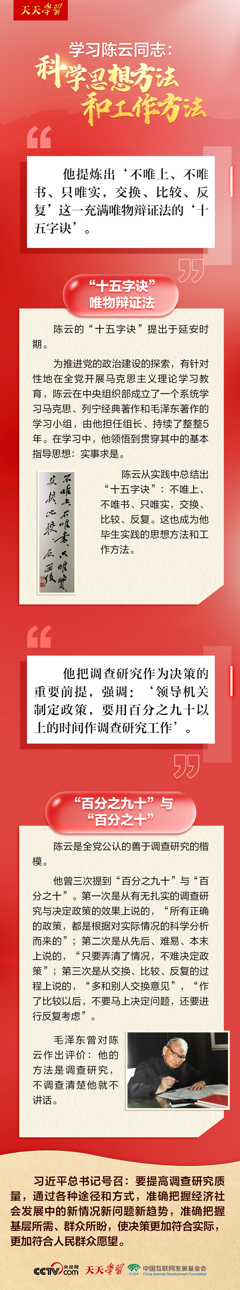 天天学习｜谈及向陈云学习，习近平讲了这几个故事