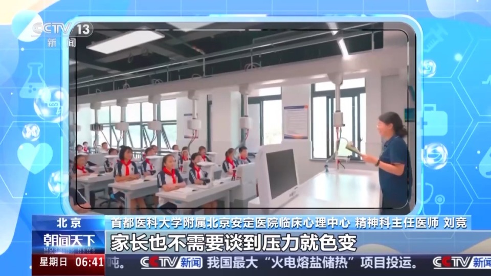 朝“问”健康丨临近开学孩子紧张怎么办？5招应对“开学焦虑症”