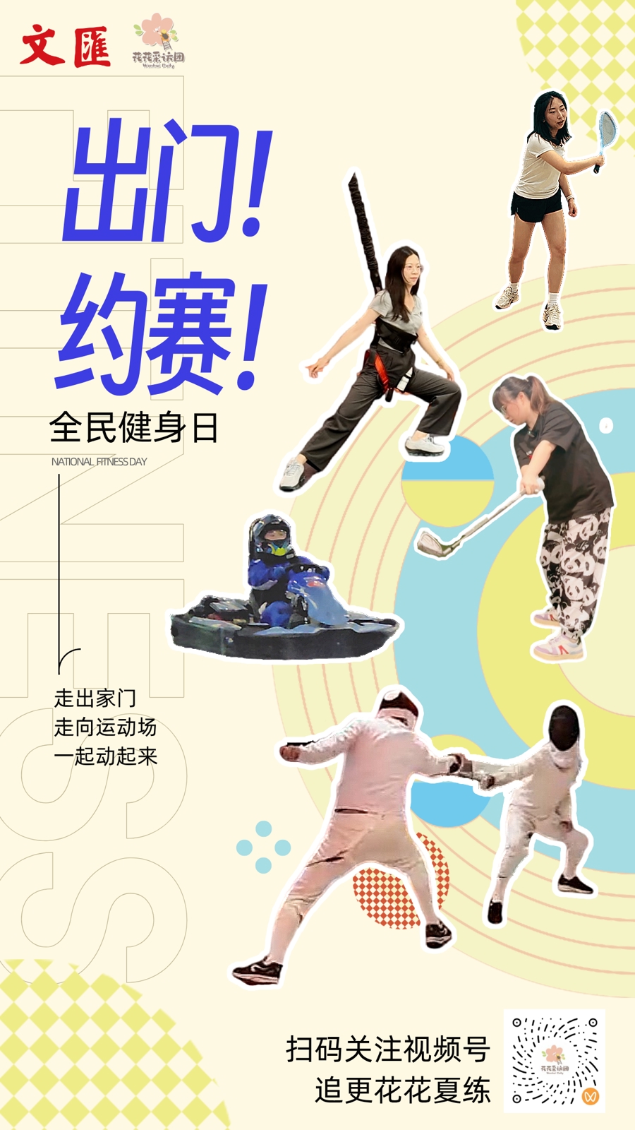 你行，你上！出门约赛来不来