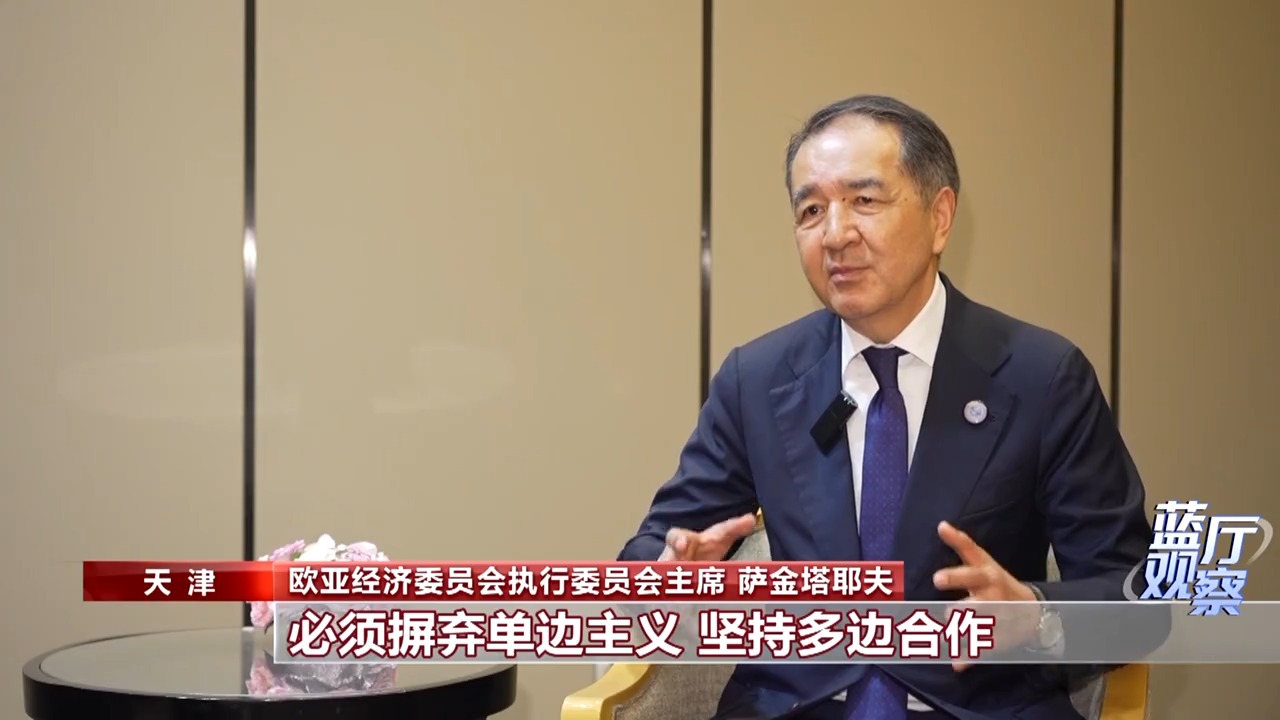 蓝厅观察丨面对全球变革 中国行动引领上合大家庭携手前行