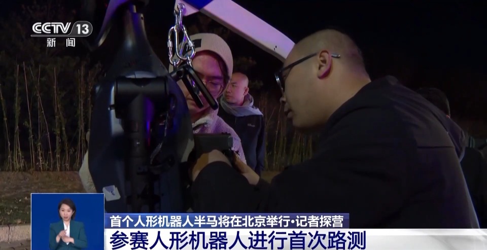 首个人形机器人半马将举行 “神秘跑团”正在备赛