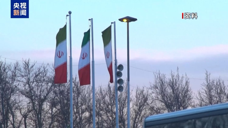 视频丨伊朗民众：伊朗不会屈服于美国霸权