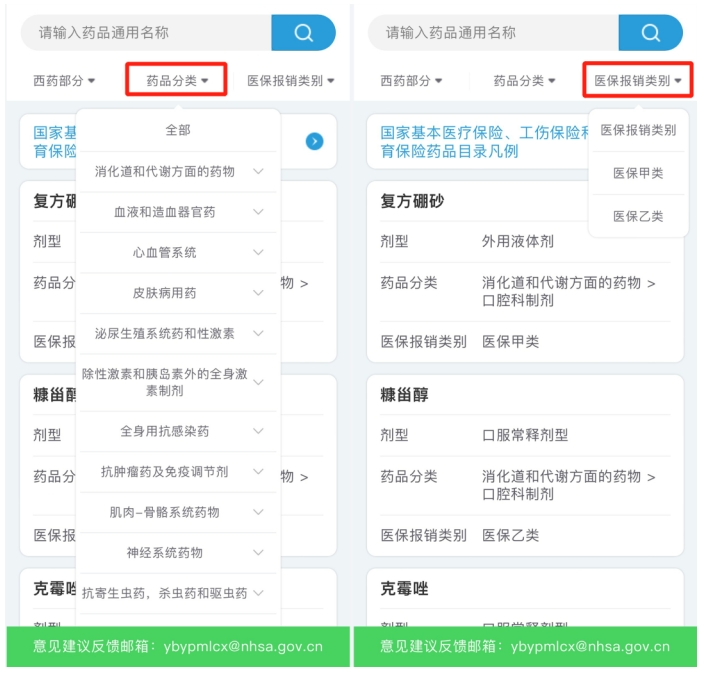 哪些药品可以医保报销？手把手教你查→